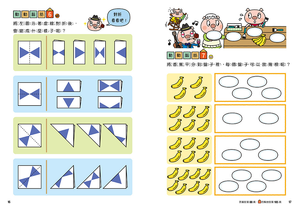 三隻小豬專注力遊戲書（4）【隨書附贈三隻小豬闖關貼紙】